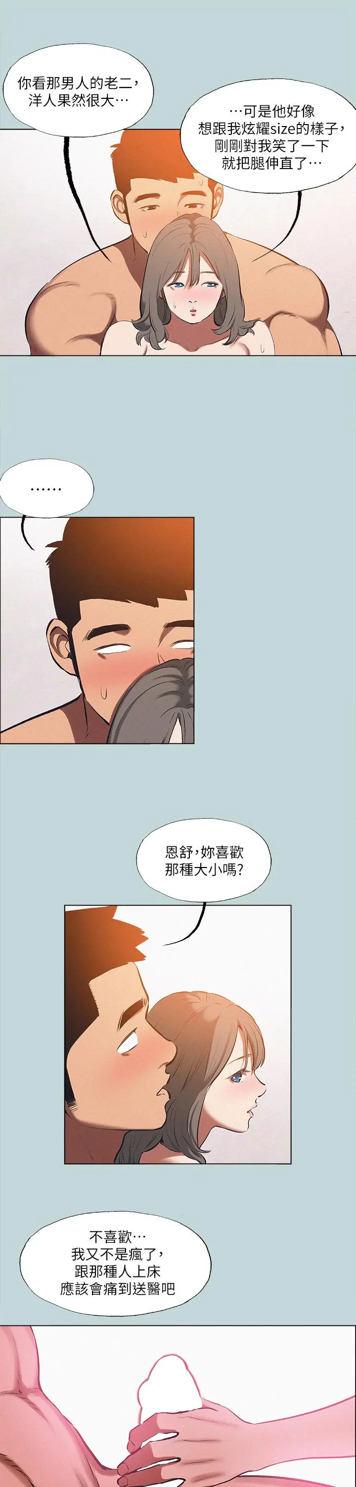 纵夏夜之梦 - 第76话-洋屌不行，但你的可以 - page 23