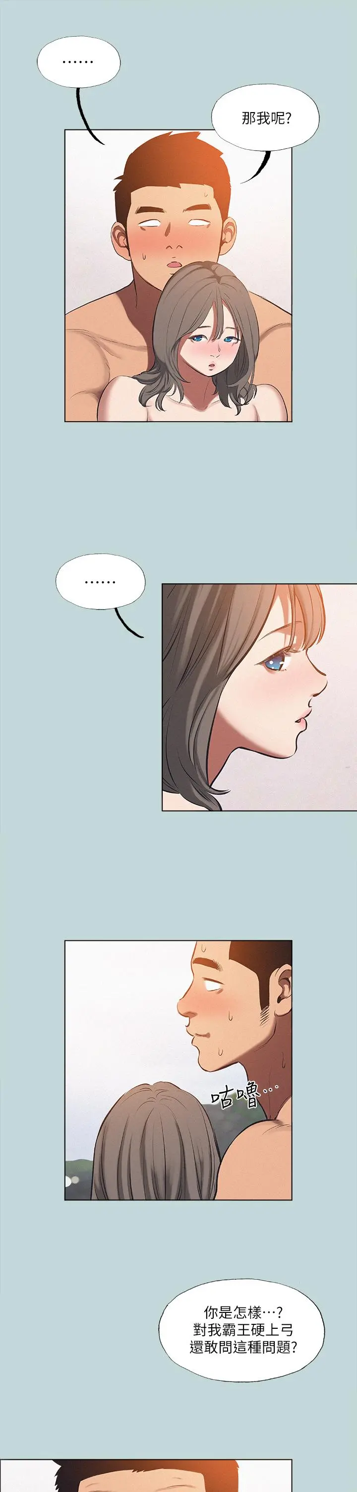 纵夏夜之梦 - 第76话-洋屌不行，但你的可以 - page 25