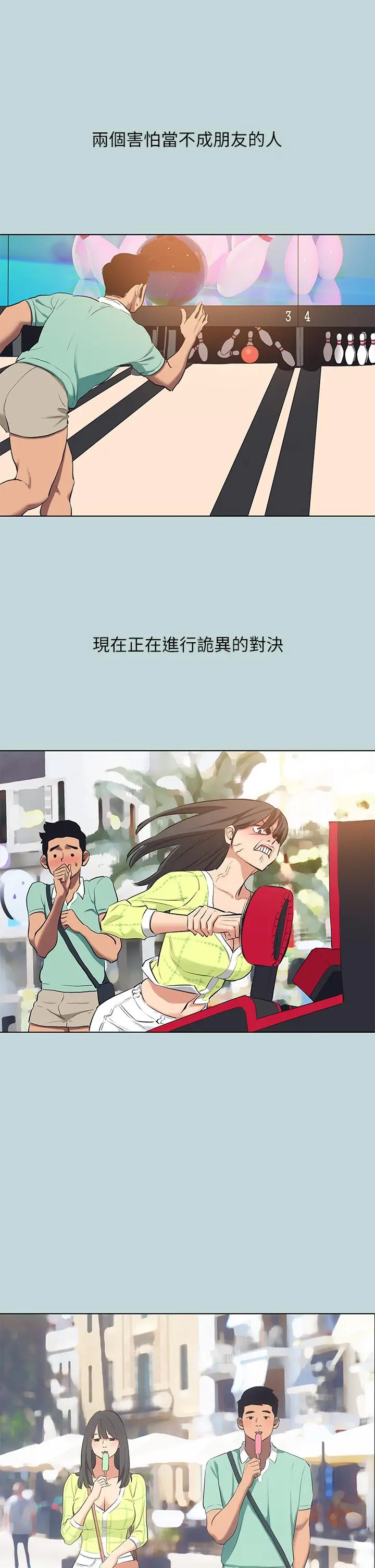 纵夏夜之梦 - 第99话-男女裸汤初体验 - page 2