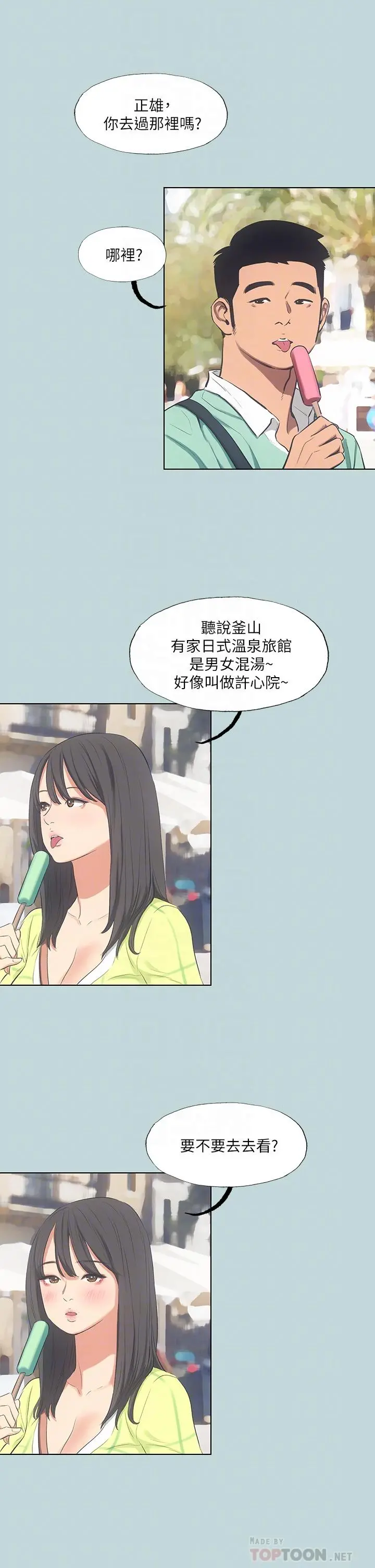 纵夏夜之梦 - 第99话-男女裸汤初体验 - page 4