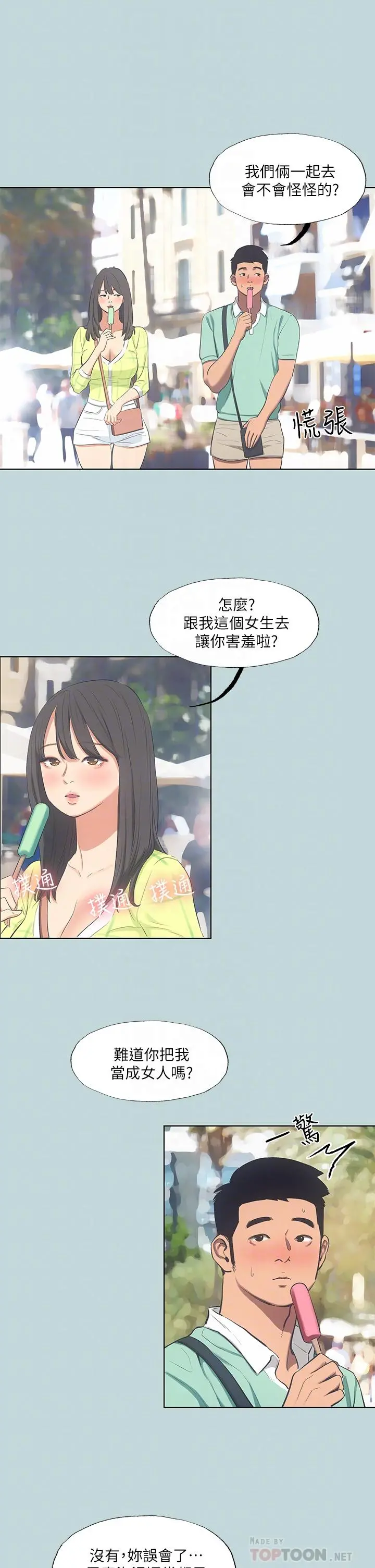 纵夏夜之梦 - 第99话-男女裸汤初体验 - page 6