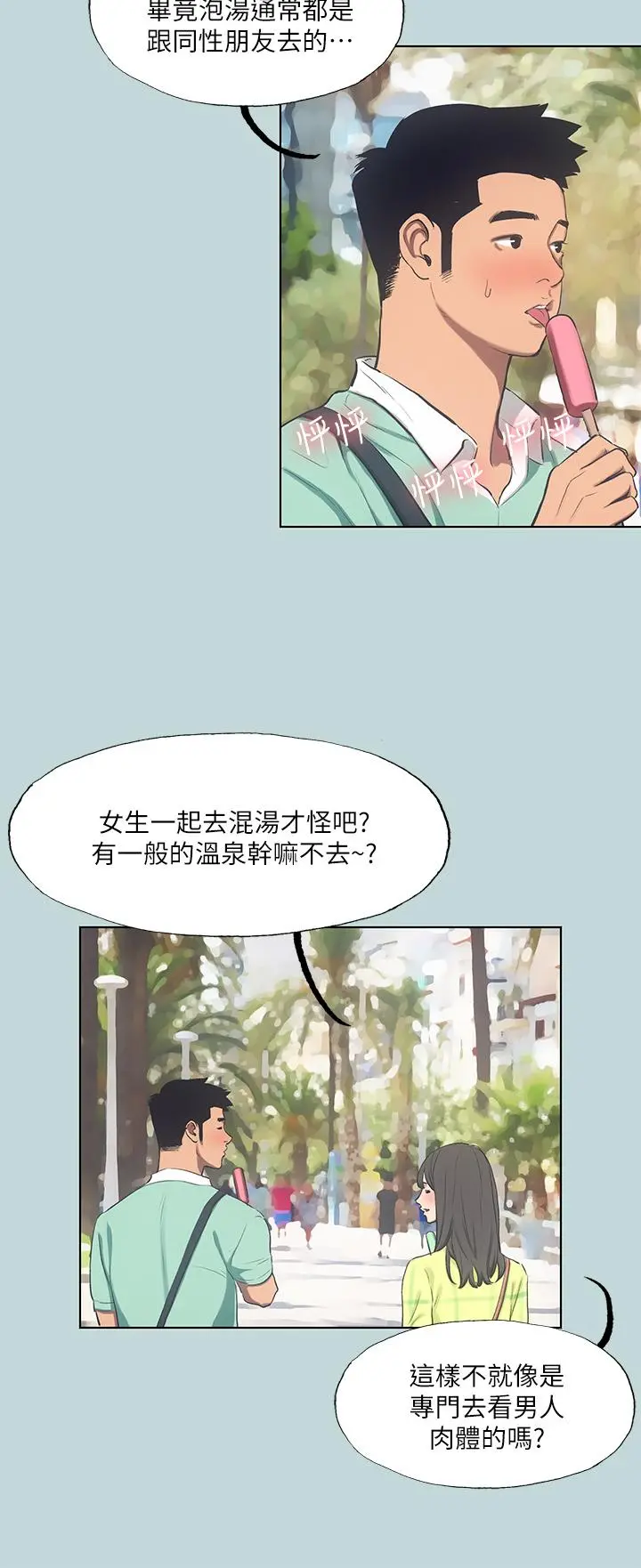 纵夏夜之梦 - 第99话-男女裸汤初体验 - page 7