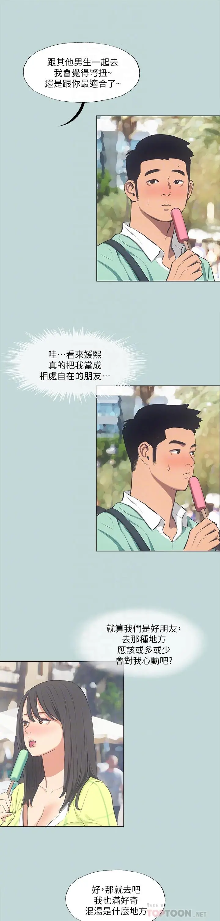 纵夏夜之梦 - 第99话-男女裸汤初体验 - page 8