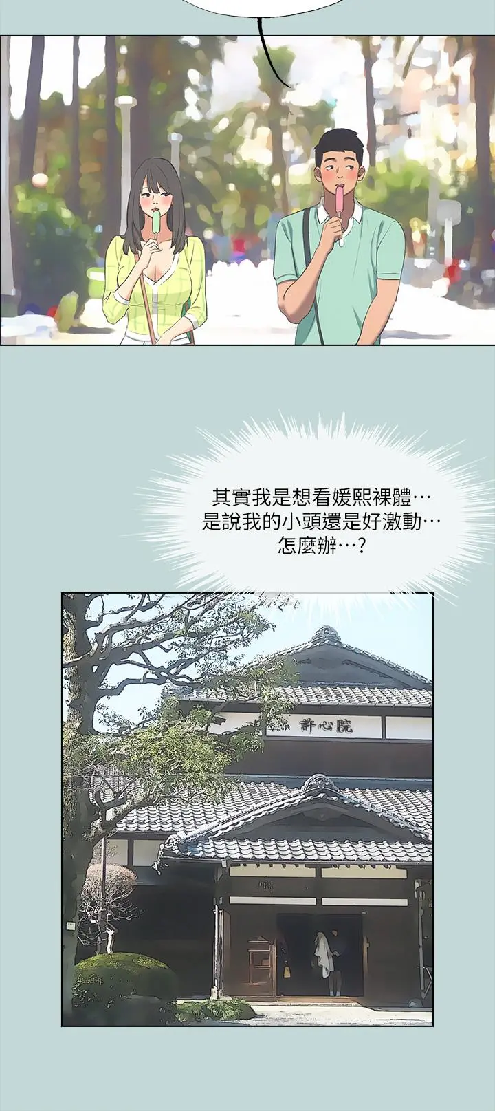 纵夏夜之梦 - 第99话-男女裸汤初体验 - page 9