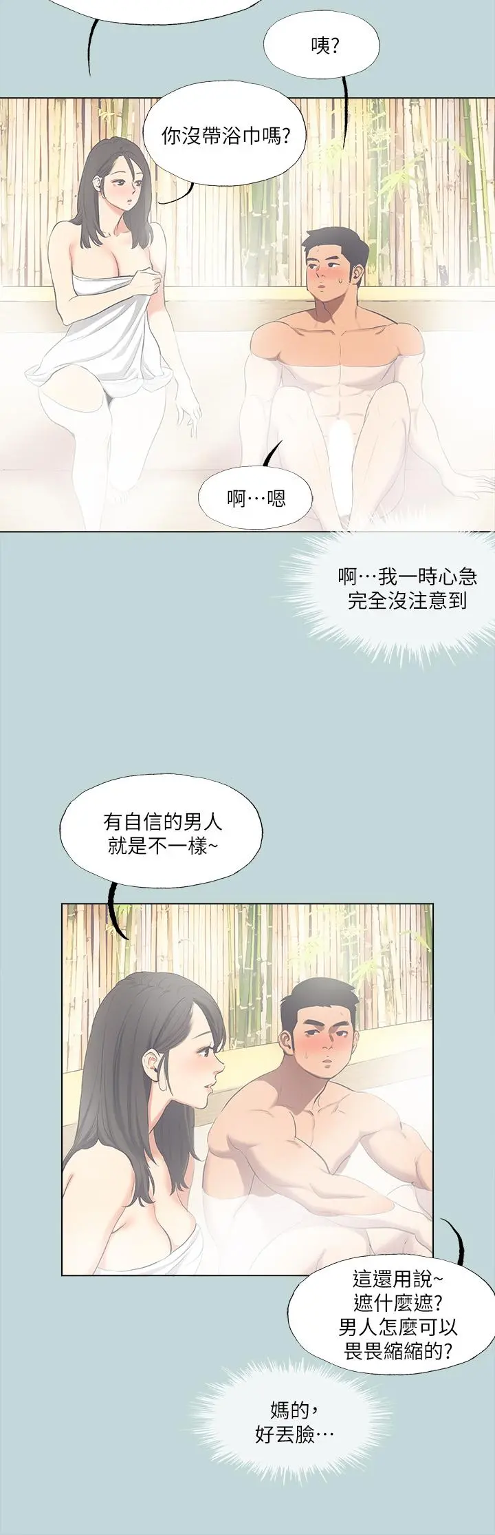 纵夏夜之梦 - 第99话-男女裸汤初体验 - page 13