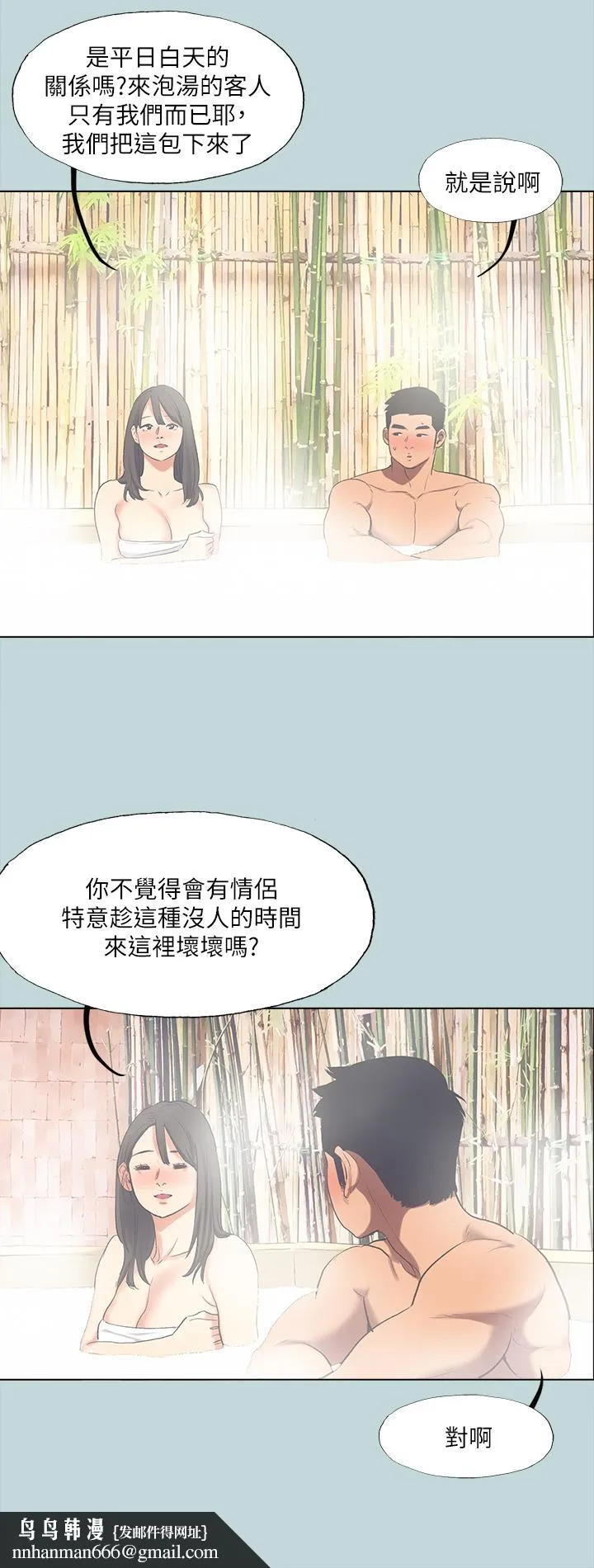 纵夏夜之梦 - 第99话-男女裸汤初体验 - page 15