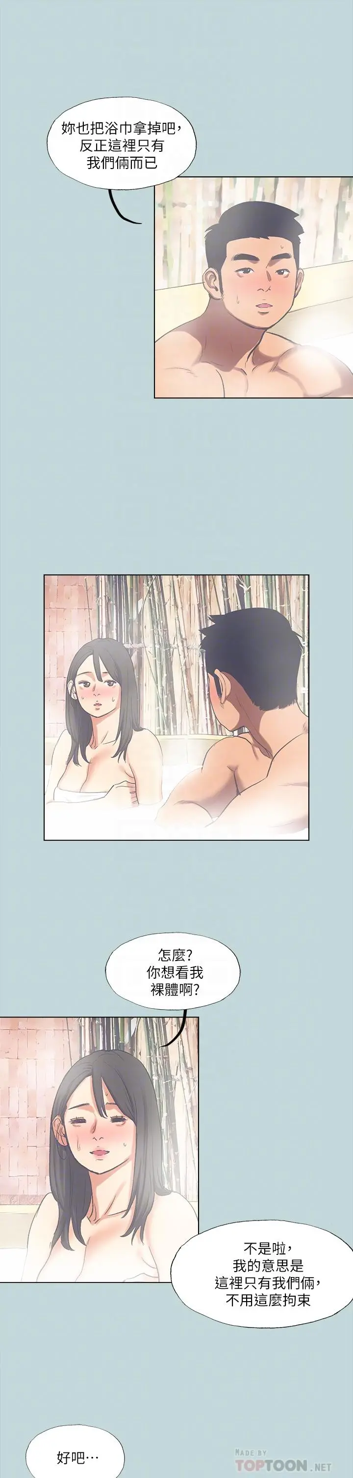 纵夏夜之梦 - 第99话-男女裸汤初体验 - page 16