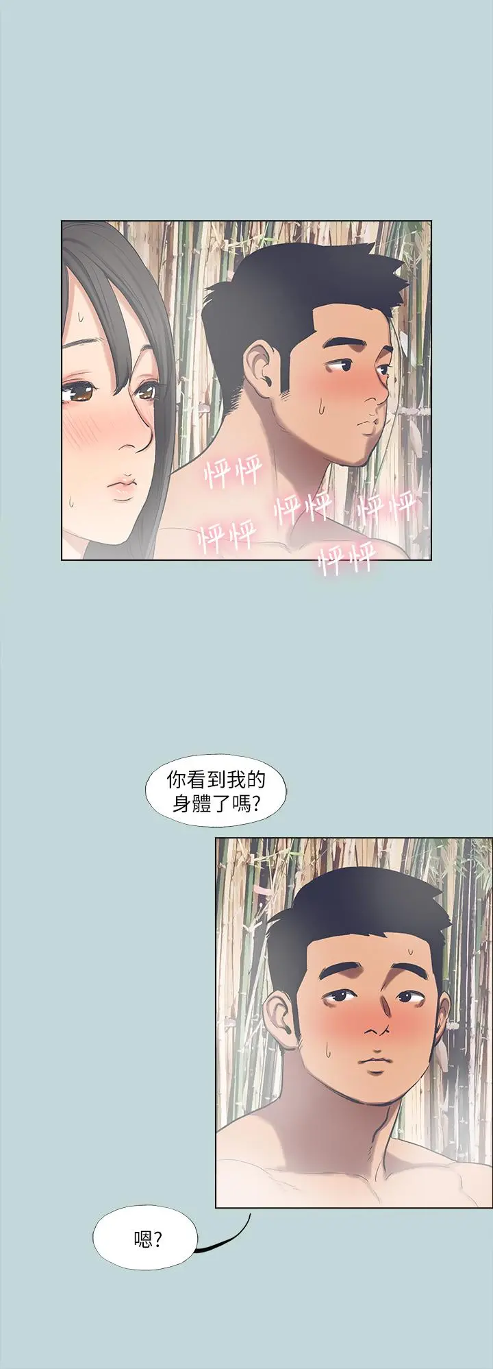 纵夏夜之梦 - 第99话-男女裸汤初体验 - page 19