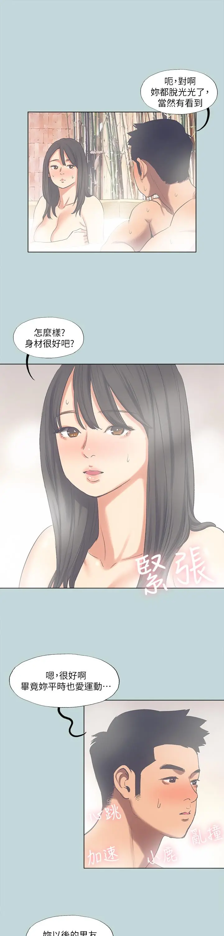 纵夏夜之梦 - 第99话-男女裸汤初体验 - page 20