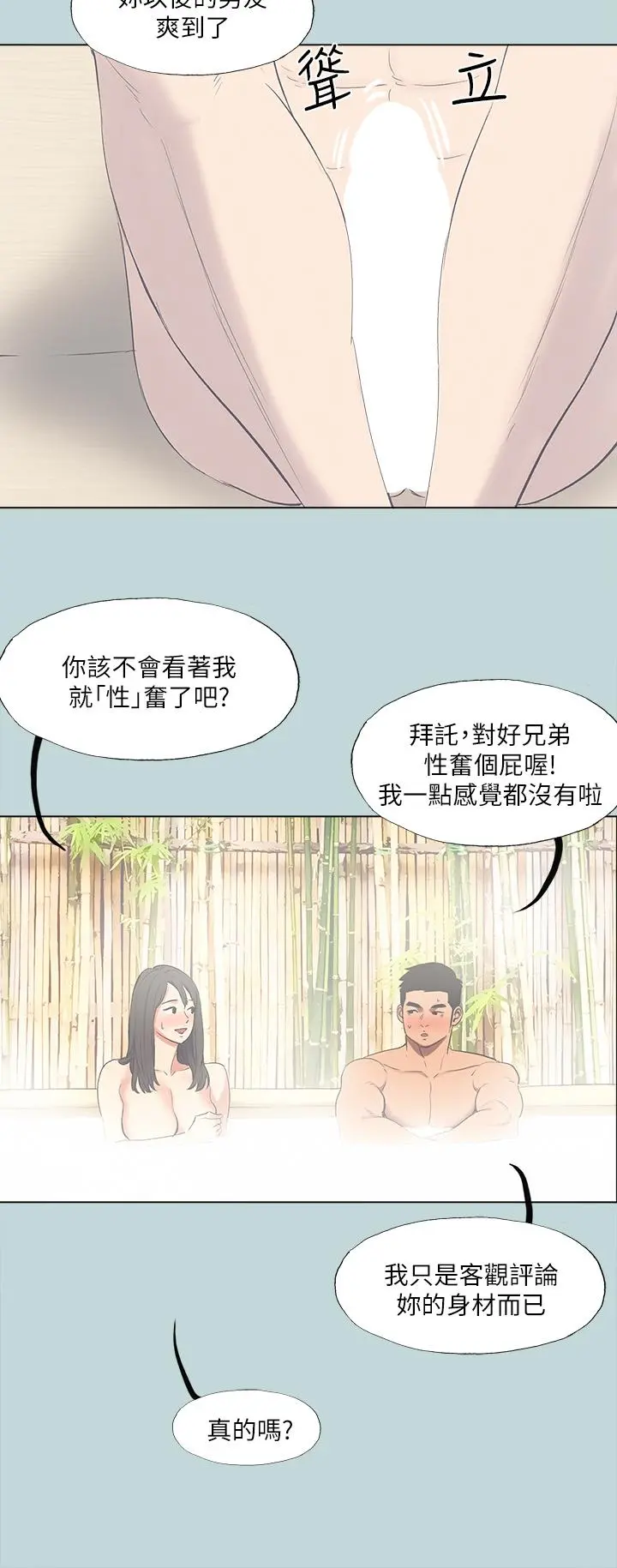 纵夏夜之梦 - 第99话-男女裸汤初体验 - page 21