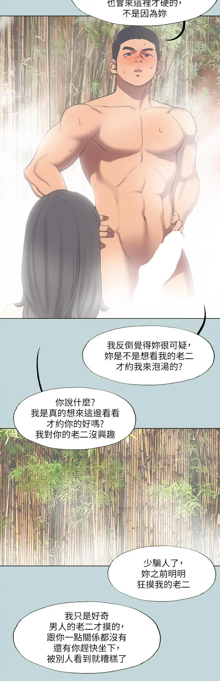 纵夏夜之梦 - 第99话-男女裸汤初体验 - page 23