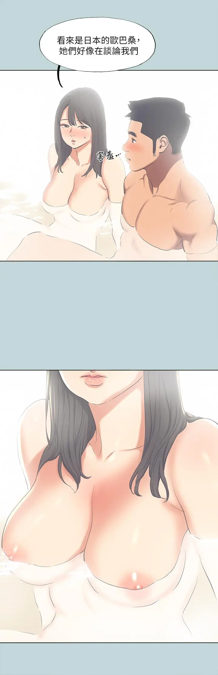 纵夏夜之梦 - 第99话-男女裸汤初体验 - page 25