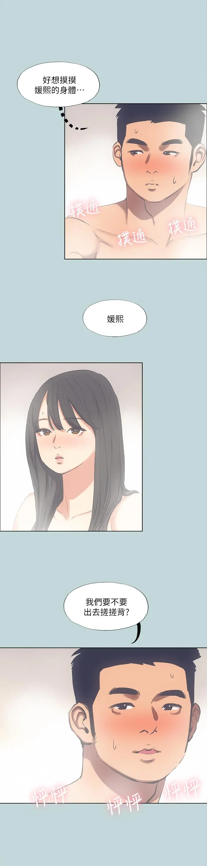 纵夏夜之梦 - 第99话-男女裸汤初体验 - page 26