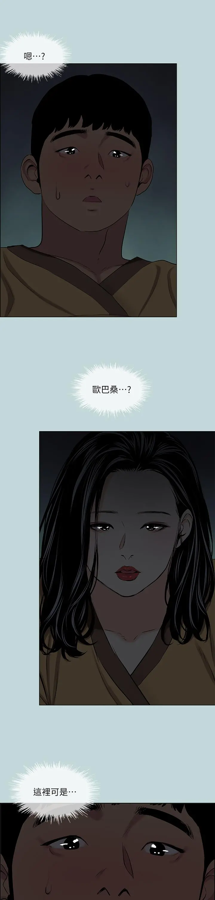 纵夏夜之梦 - 第53话-人妻的少女时光 - page 2