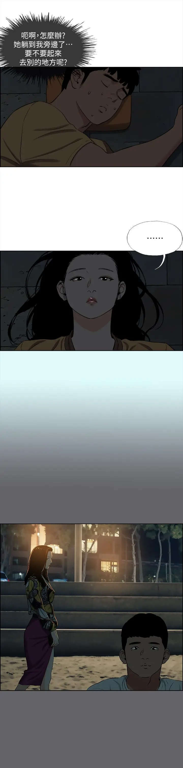 纵夏夜之梦 - 第53话-人妻的少女时光 - page 9