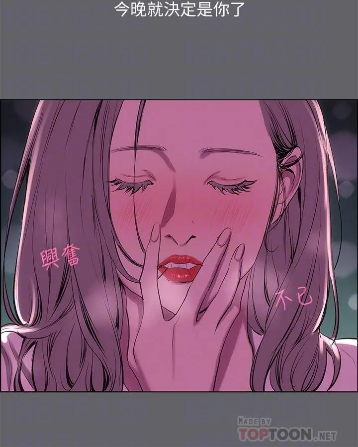 纵夏夜之梦 - 第53话-人妻的少女时光 - page 12