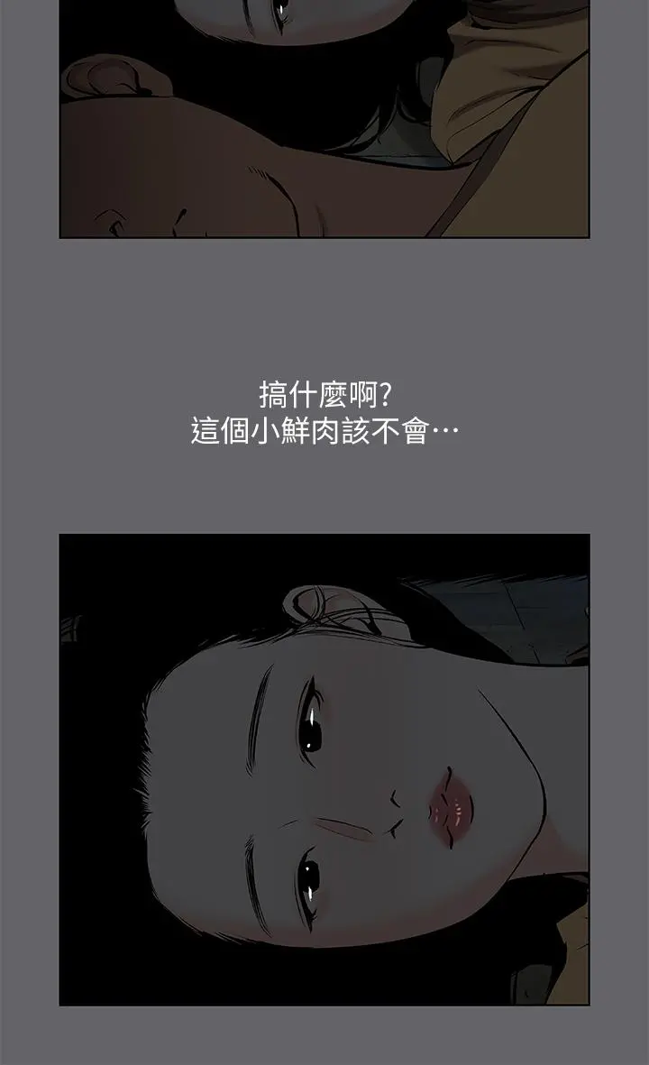 纵夏夜之梦 - 第53话-人妻的少女时光 - page 24