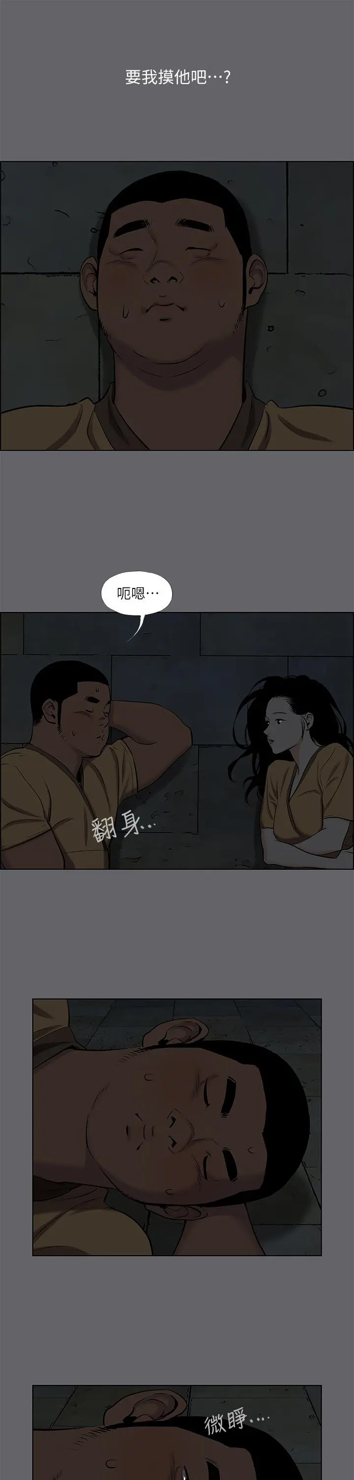 纵夏夜之梦 - 第53话-人妻的少女时光 - page 25