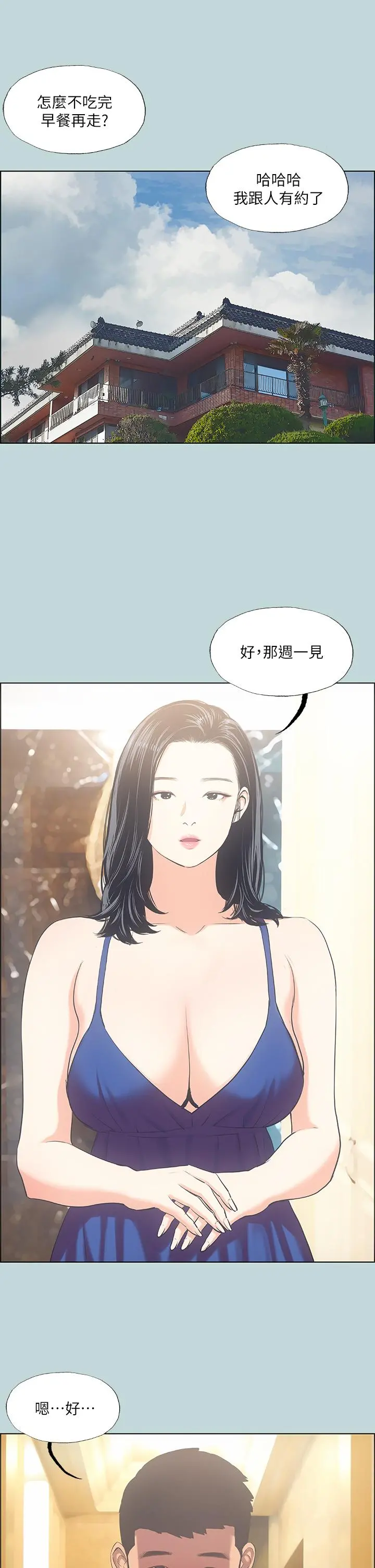 纵夏夜之梦 - 第45话-好想大干特干 - page 2
