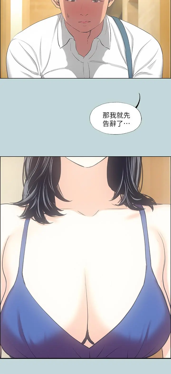 纵夏夜之梦 - 第45话-好想大干特干 - page 3