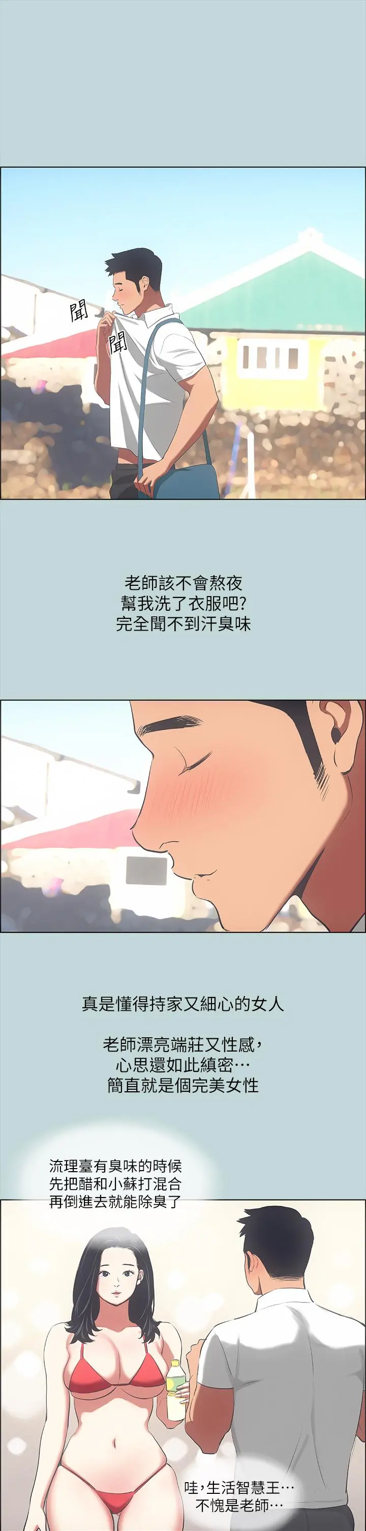 纵夏夜之梦 - 第45话-好想大干特干 - page 5
