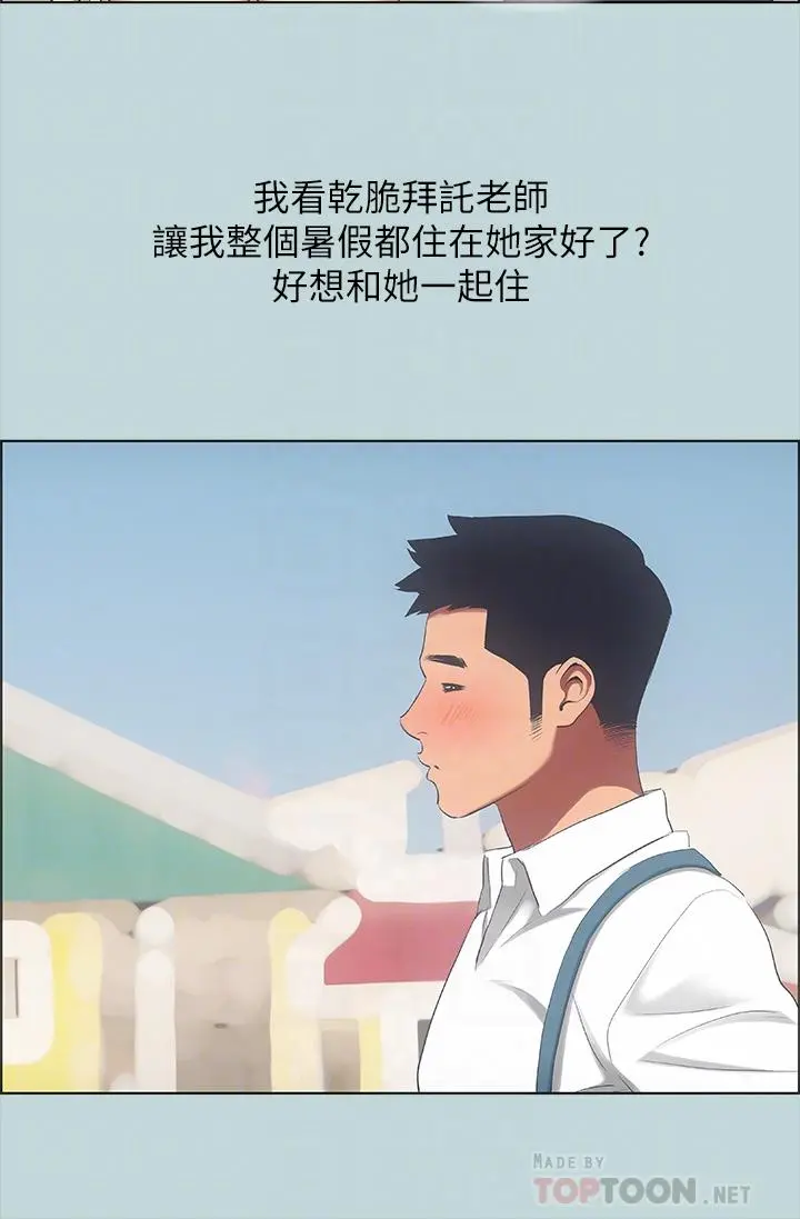 纵夏夜之梦 - 第45话-好想大干特干 - page 6