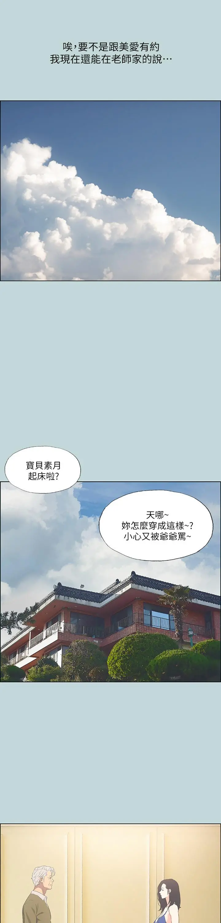 纵夏夜之梦 - 第45话-好想大干特干 - page 7