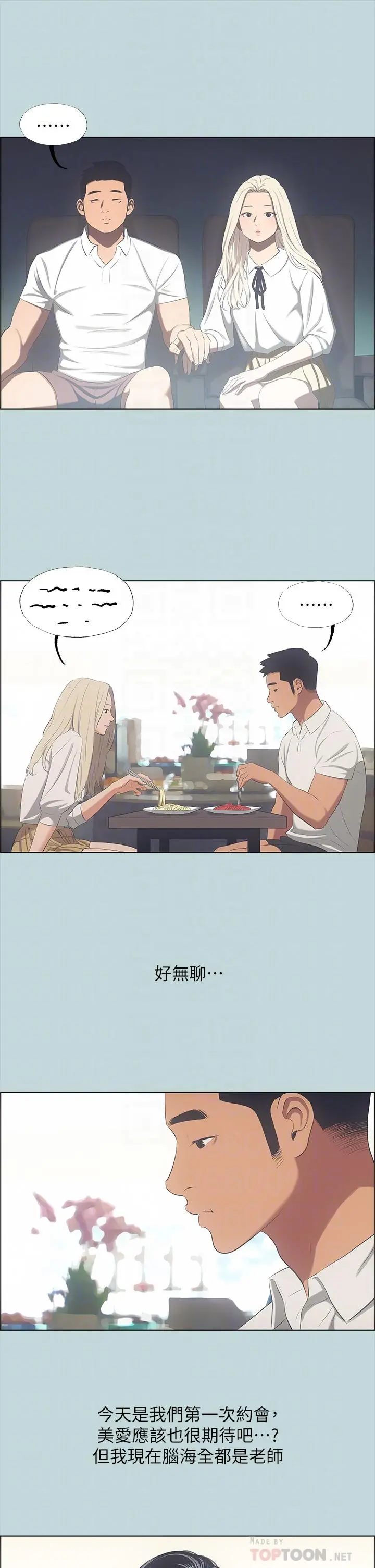 纵夏夜之梦 - 第45话-好想大干特干 - page 12