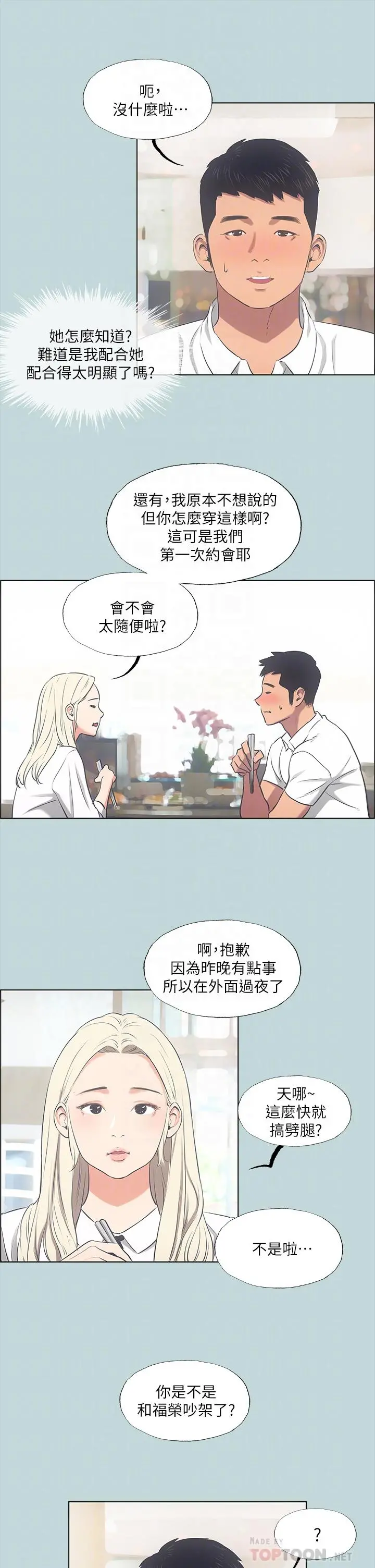 纵夏夜之梦 - 第45话-好想大干特干 - page 16