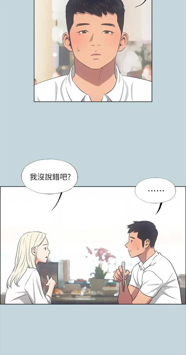 纵夏夜之梦 - 第45话-好想大干特干 - page 17