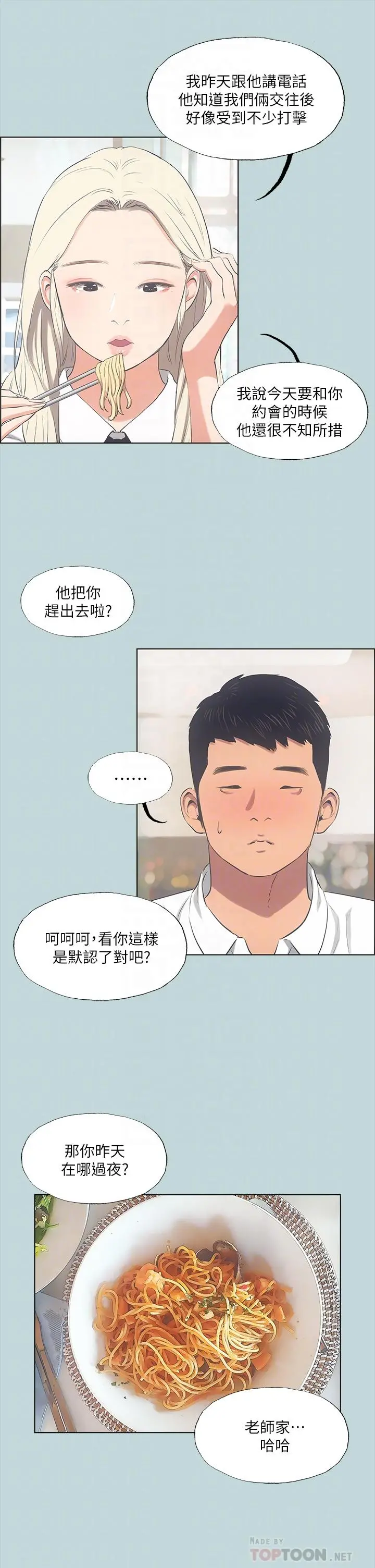 纵夏夜之梦 - 第45话-好想大干特干 - page 18