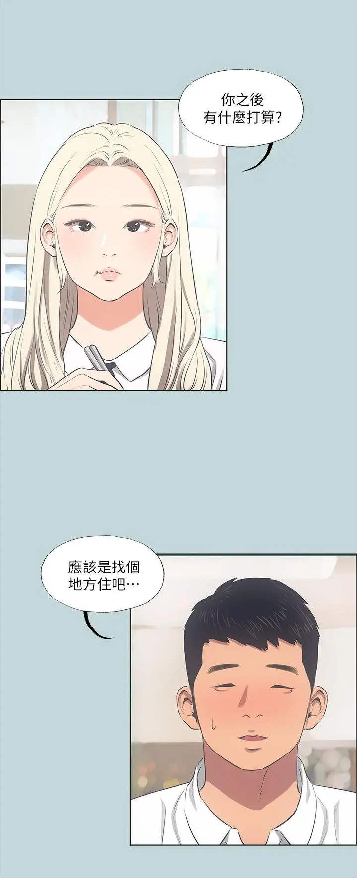 纵夏夜之梦 - 第45话-好想大干特干 - page 19