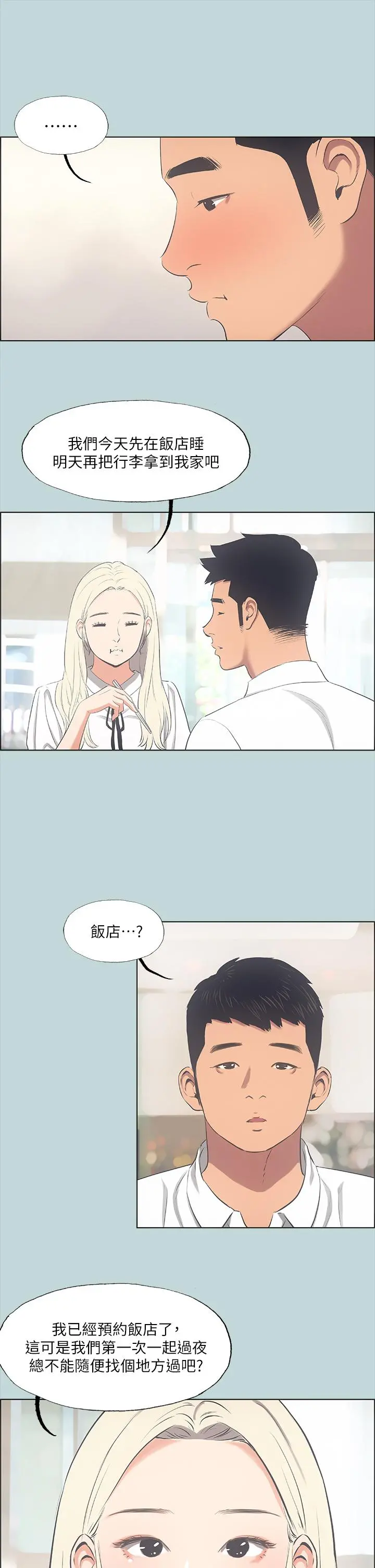 纵夏夜之梦 - 第45话-好想大干特干 - page 22