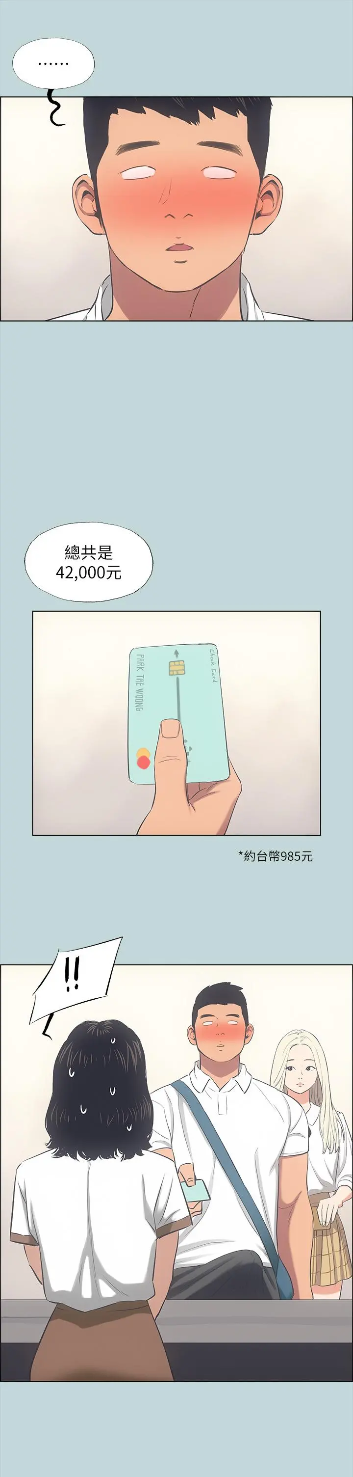 纵夏夜之梦 - 第45话-好想大干特干 - page 26