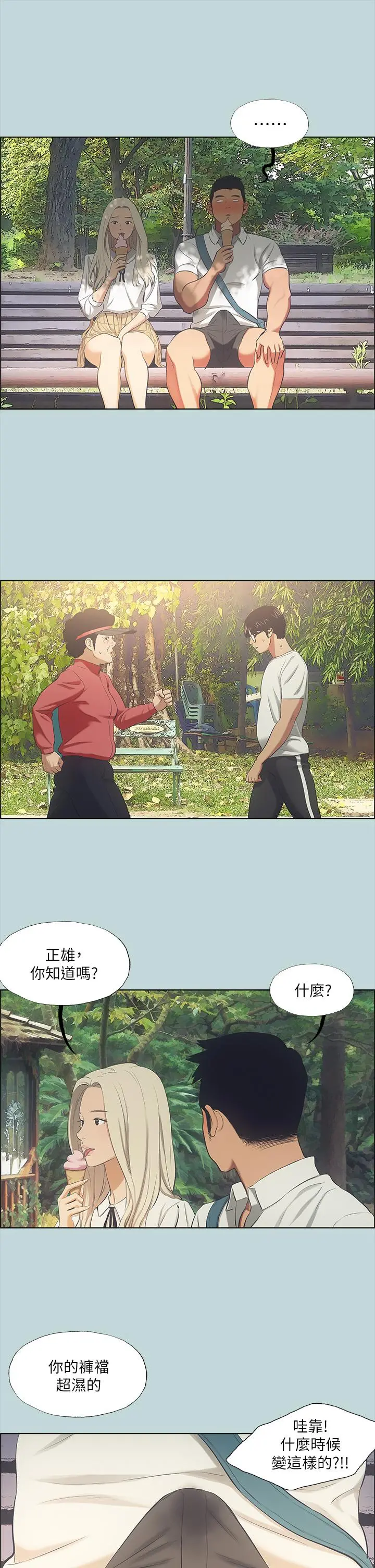 纵夏夜之梦 - 第45话-好想大干特干 - page 28