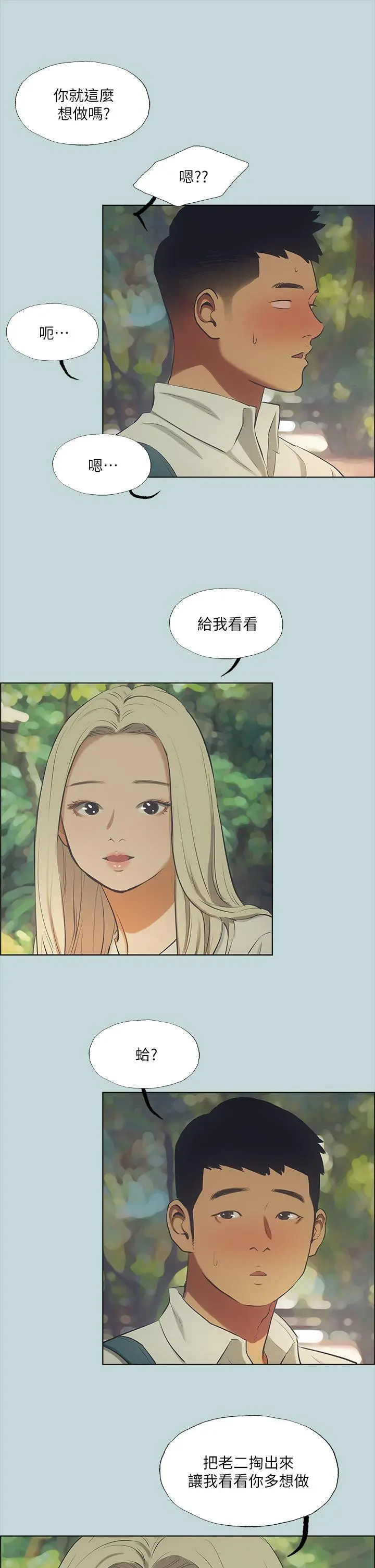 纵夏夜之梦 - 第45话-好想大干特干 - page 30