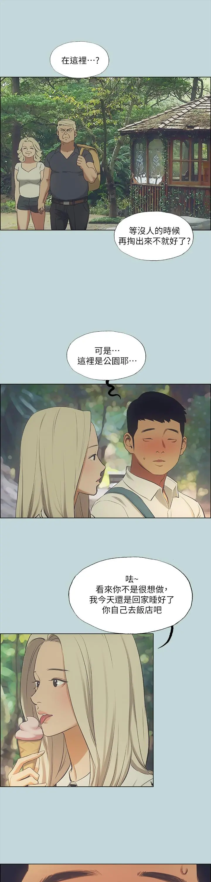 纵夏夜之梦 - 第45话-好想大干特干 - page 32
