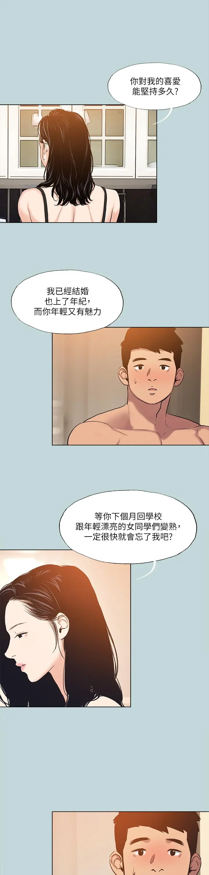 纵夏夜之梦 - 第94话-你是我的女人 - page 2