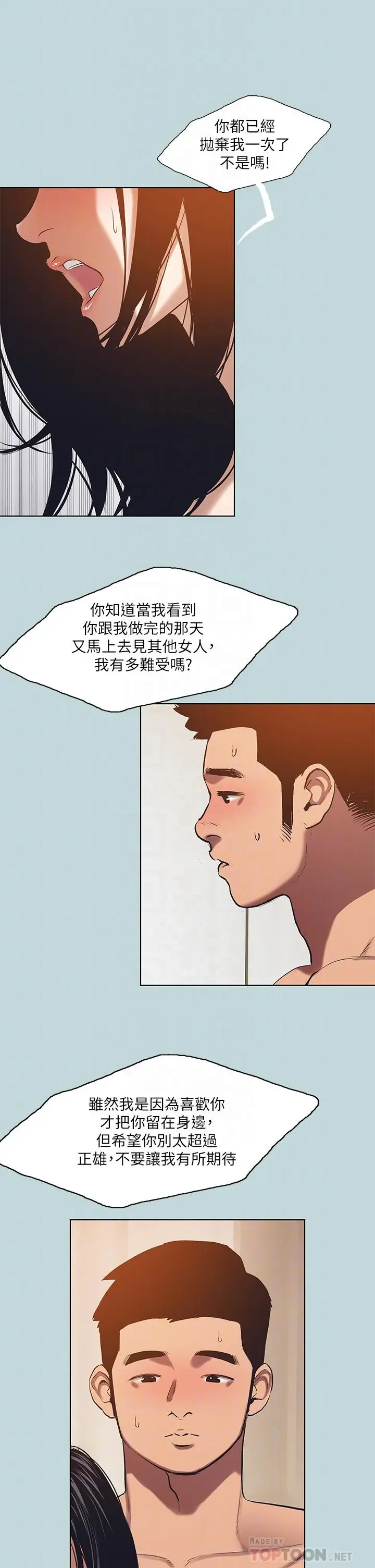 纵夏夜之梦 - 第94话-你是我的女人 - page 4