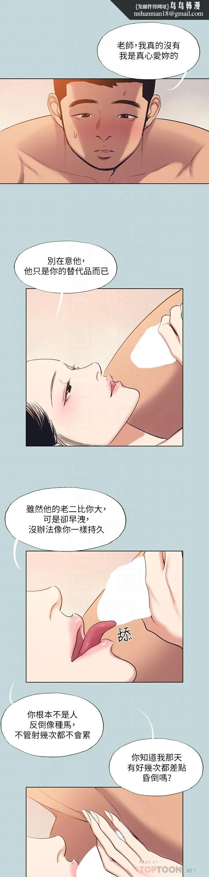纵夏夜之梦 - 第94话-你是我的女人 - page 14