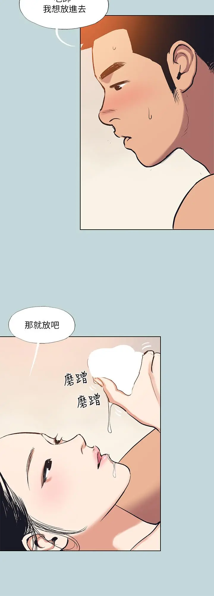 纵夏夜之梦 - 第94话-你是我的女人 - page 17