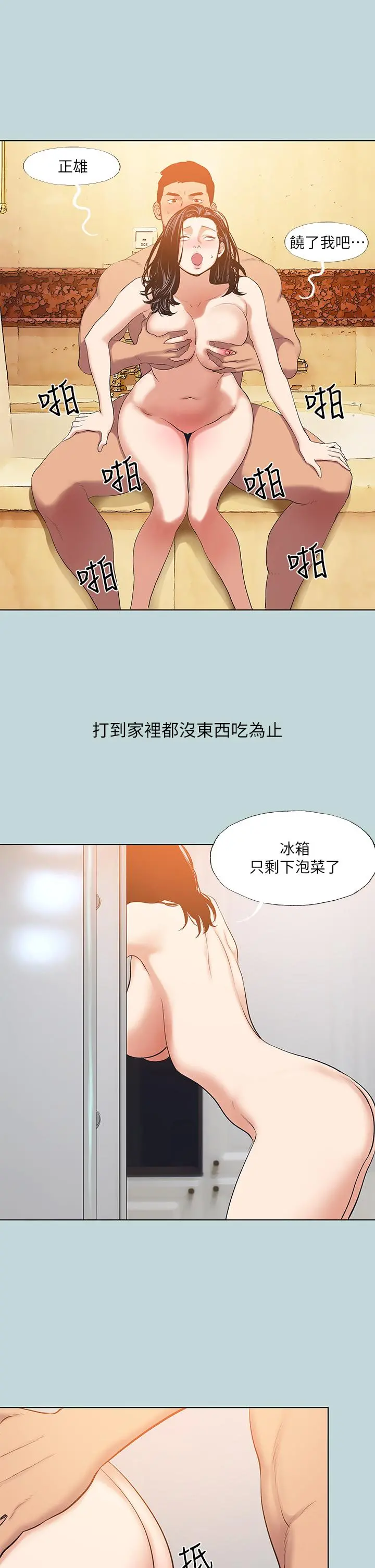 纵夏夜之梦 - 第94话-你是我的女人 - page 22
