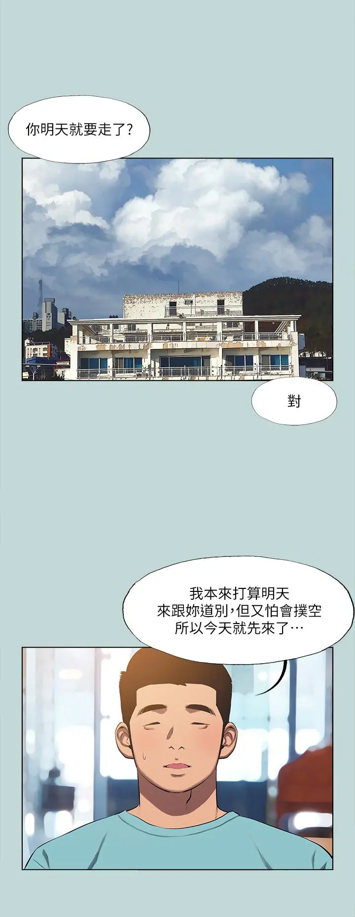 纵夏夜之梦 - 第113话-缘起缘灭 - page 2