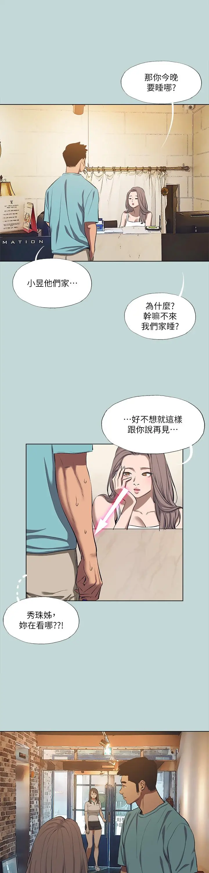 纵夏夜之梦 - 第113话-缘起缘灭 - page 3