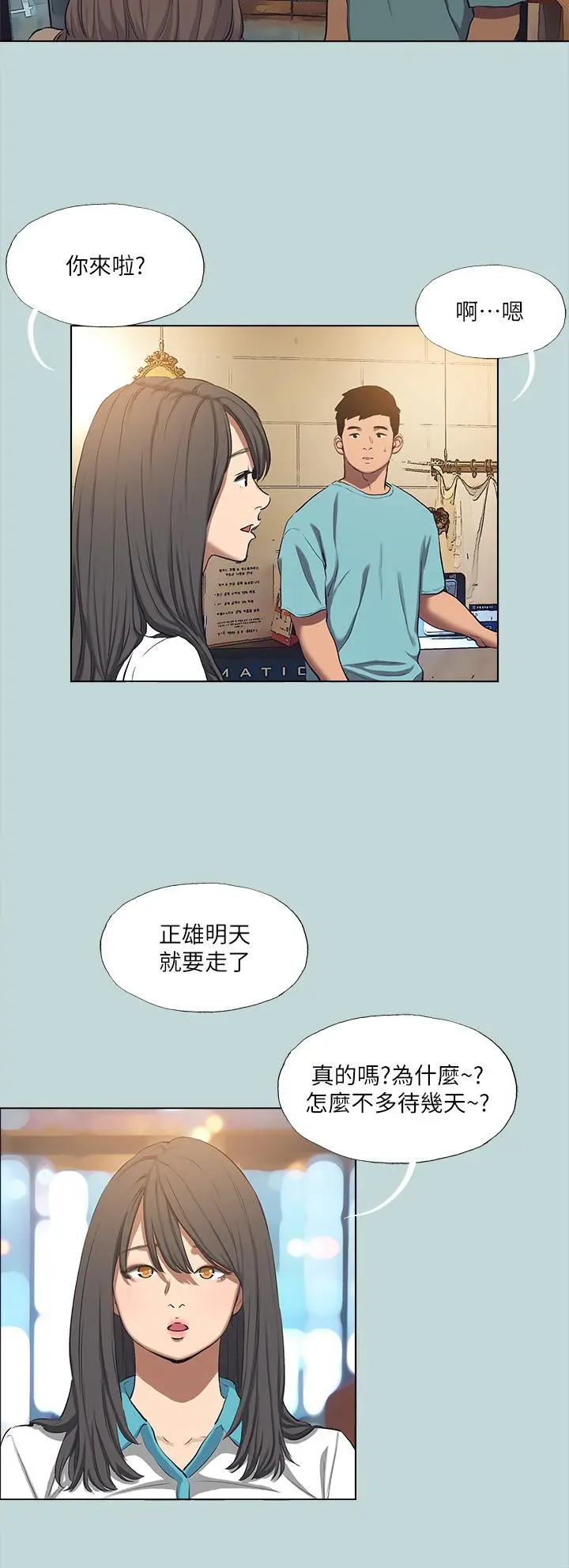 纵夏夜之梦 - 第113话-缘起缘灭 - page 4