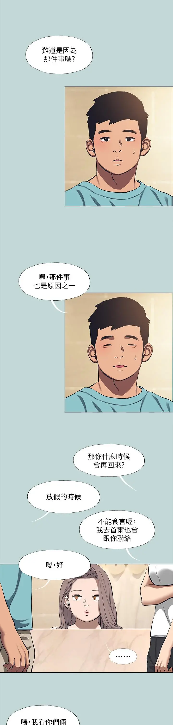 纵夏夜之梦 - 第113话-缘起缘灭 - page 5