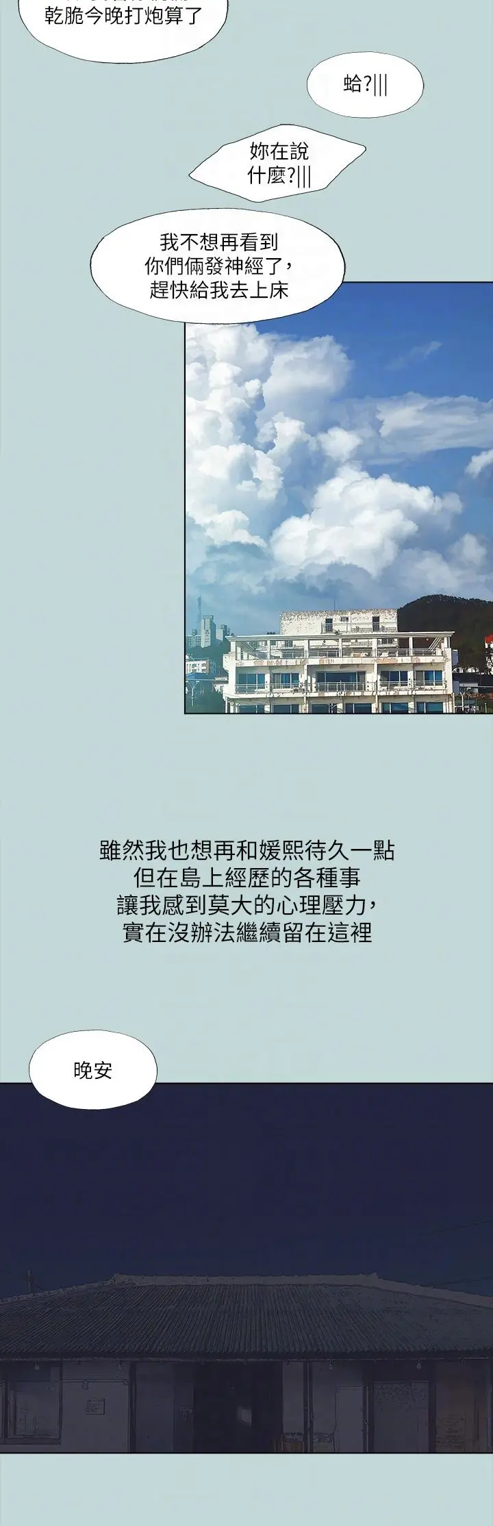 纵夏夜之梦 - 第113话-缘起缘灭 - page 6