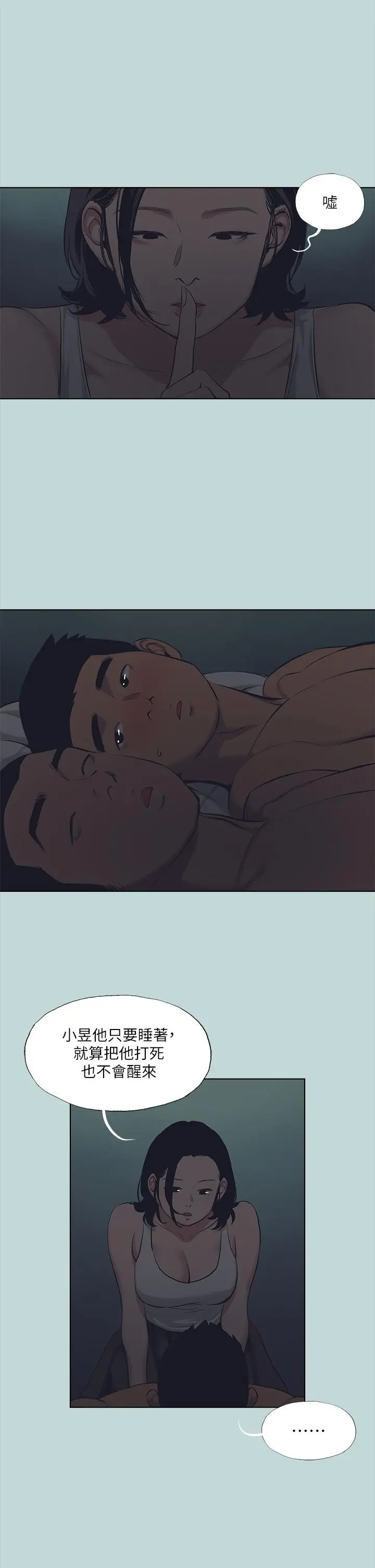 纵夏夜之梦 - 第113话-缘起缘灭 - page 11