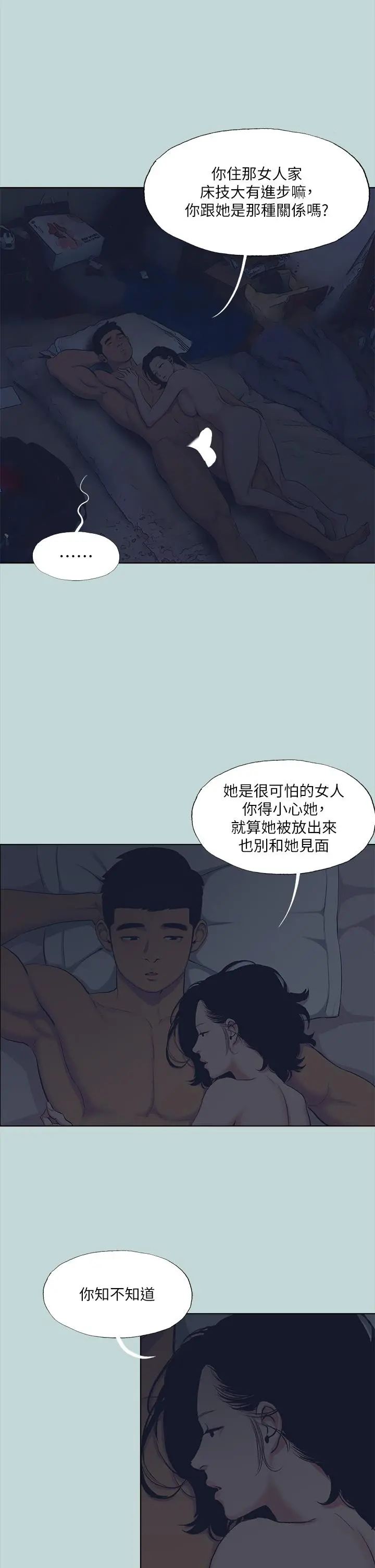 纵夏夜之梦 - 第113话-缘起缘灭 - page 13