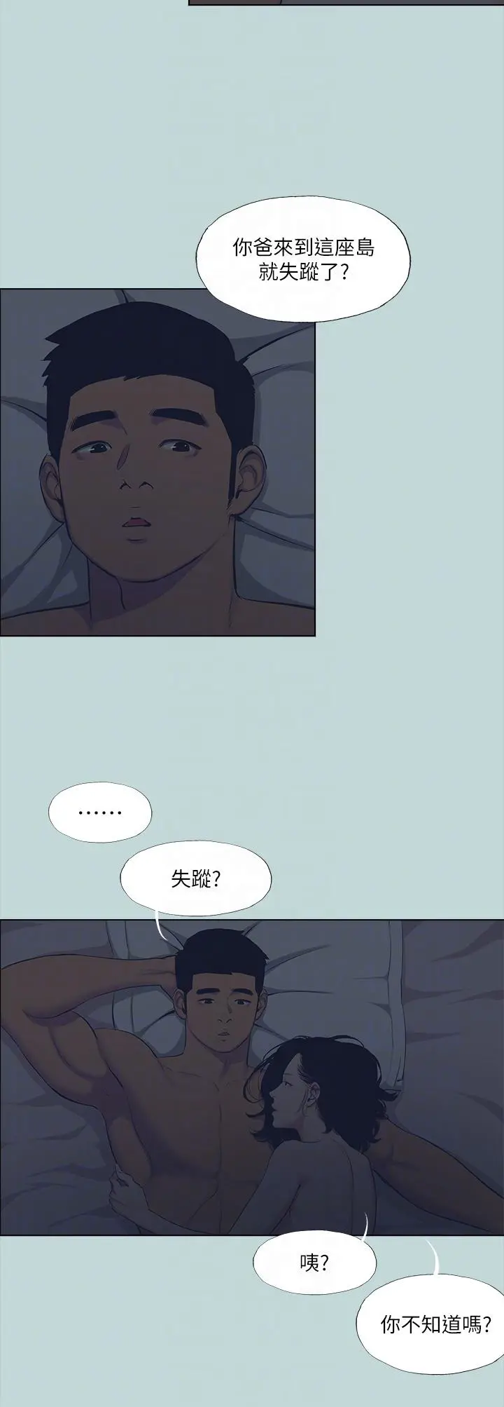 纵夏夜之梦 - 第113话-缘起缘灭 - page 14
